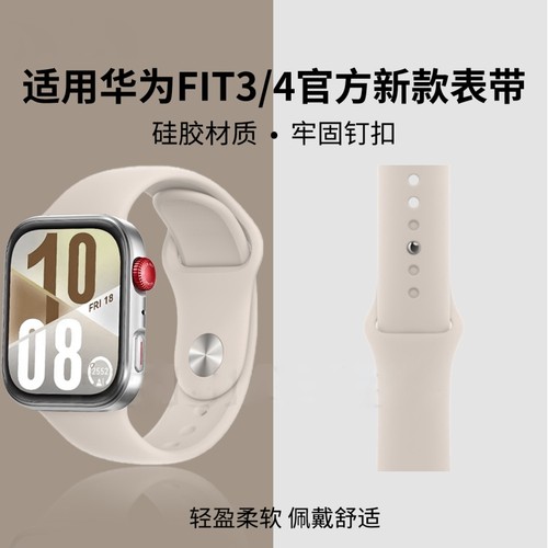 适用华为手表fit腕表watchFIT3表带watchfit4手表带硅胶FIT4pro反腕带夏天透气手表链手环配件新款磁吸黑色