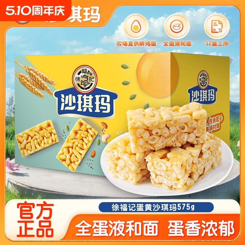 徐福记沙琪玛糕点营养早餐萨其马休闲年货小零食一整箱送礼小包装