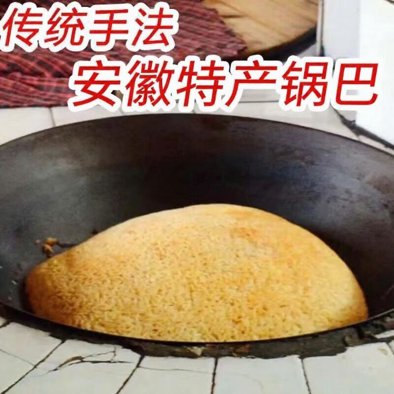 农家锅巴散装非油炸安徽特产小零食原味小吃手工整箱好吃香辣大米