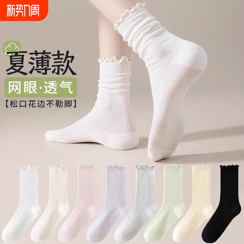 木耳边袜子女夏季薄款中筒袜纯棉网眼透气百搭堆堆长袜松口月子袜