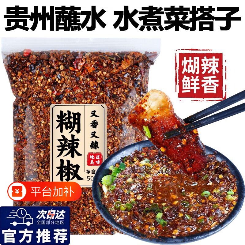 糊辣椒面贵州蘸水水煮菜低脂调料正宗特产柴火胡辣椒粉微辣香辣