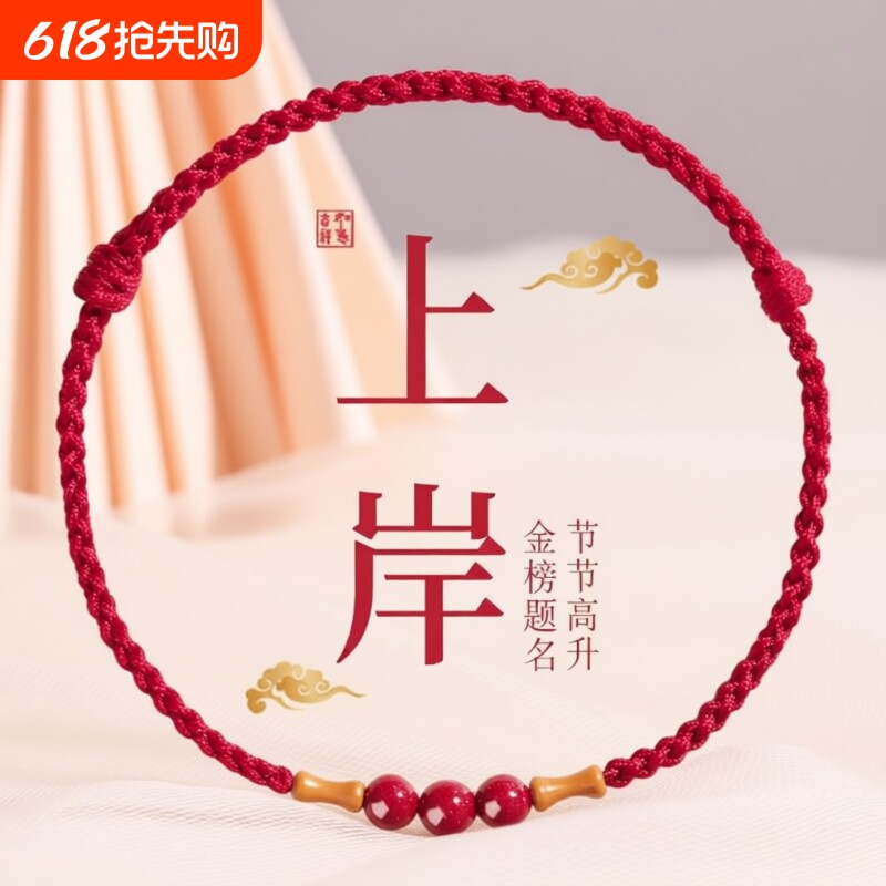 朱砂竹节桃木手串上岸红绳手链女款脚链转运珠编织手绳本命年好运