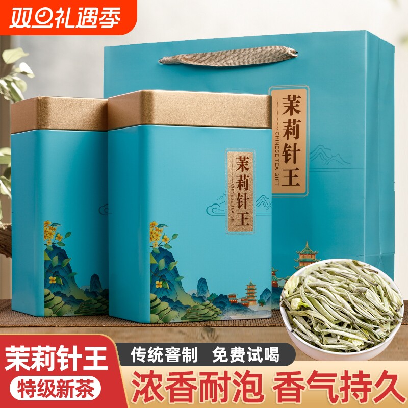 特级茉莉针王正品2025新茶茉莉花茶浓香型飘雪银针茶叶礼盒装50