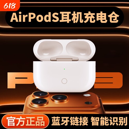 适配于AirPods蓝牙耳机充电仓