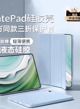 适用华为平板保护套matepad11.5s保护壳13.2/11air11.5寸9荣耀m6x8pro12新款2024三折6se7全包x9v8v7电脑2025