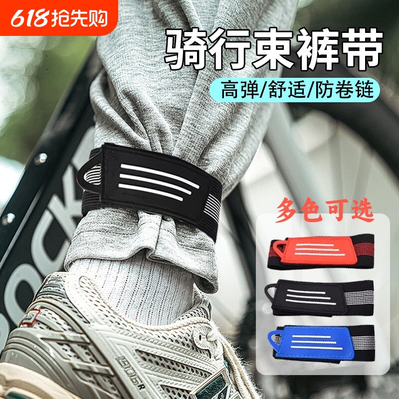 适用捷安特自行车布绑腿山地车骑行束裤带绑腿带裤脚绑带裤腿扎带