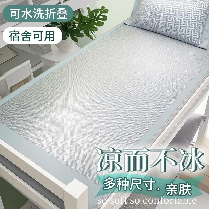 宿舍凉席夏季席子学生冰丝单人家用软席垫a类母婴级2026新款