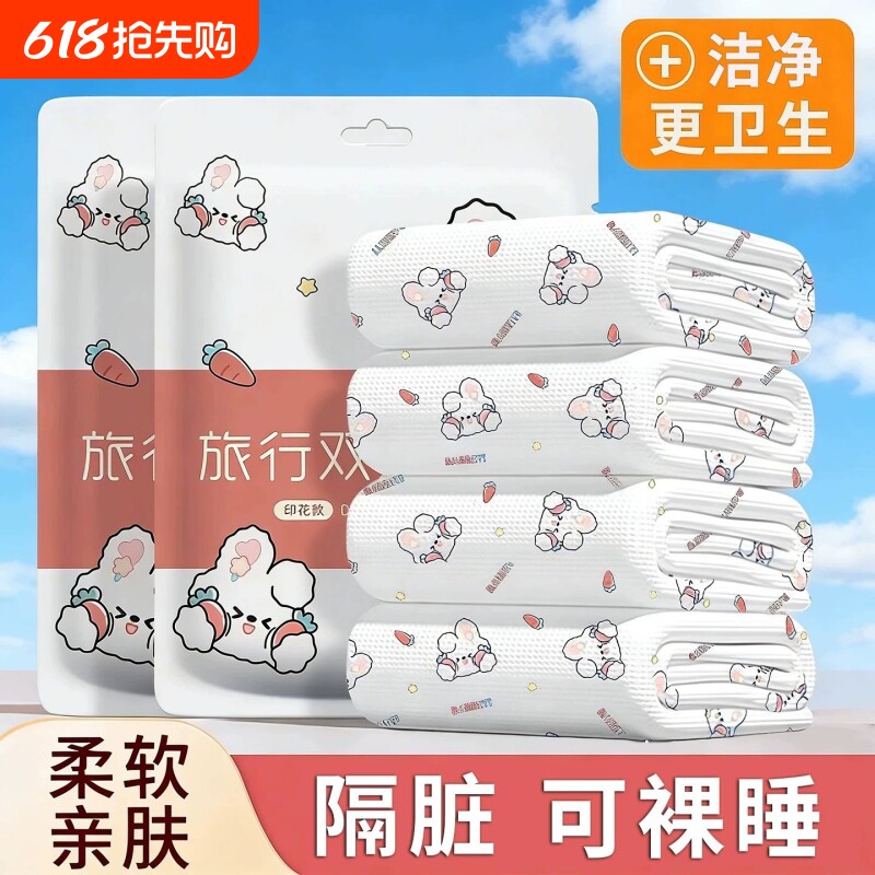 旅行一次性床单床上四件套被罩枕套酒店旅游出差双人便携加厚用品