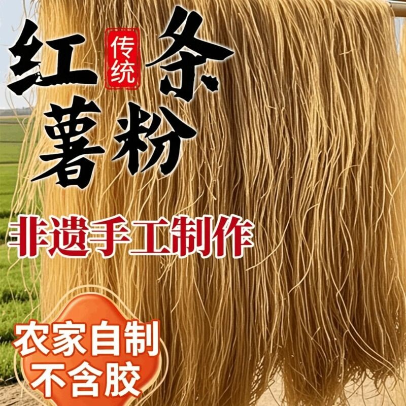 红薯粉条无添加河南农家纯手工酸辣粉地瓜番薯细粉丝宽红薯粉官方