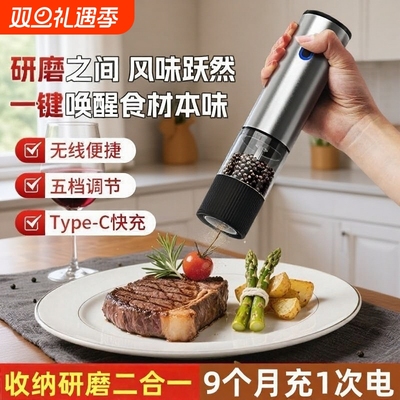 电动胡椒研磨器|超3000次加购