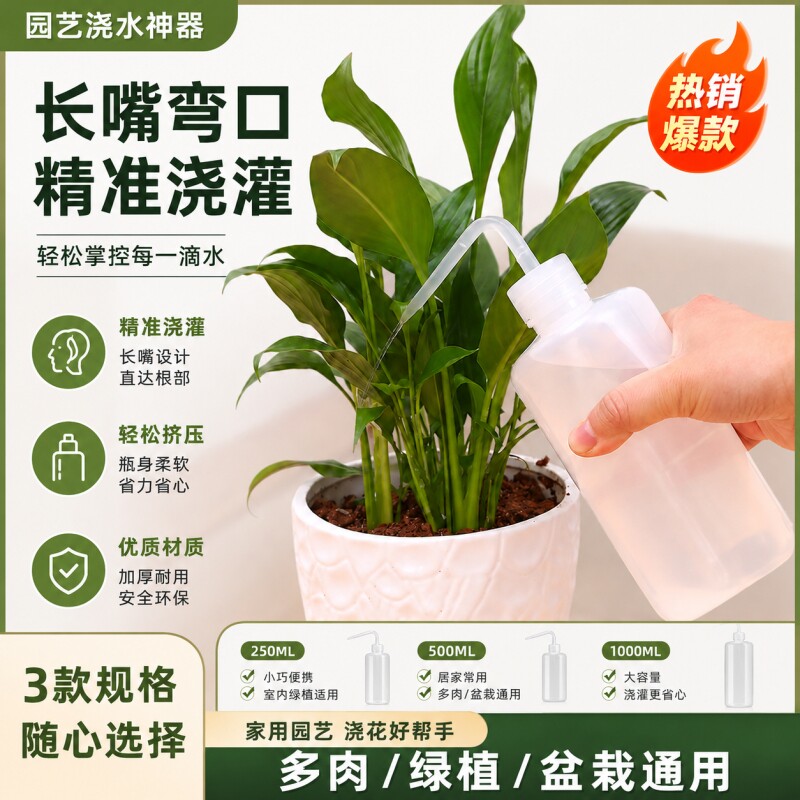 浇水壶挤压式小型园艺工具长嘴弯嘴花卉多肉景观植物滴水喷壶浇花