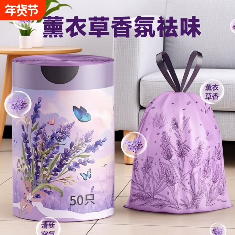 薰衣草香味垃圾袋加厚家用手提免撕抽绳厨房塑料袋超厚结实厚实