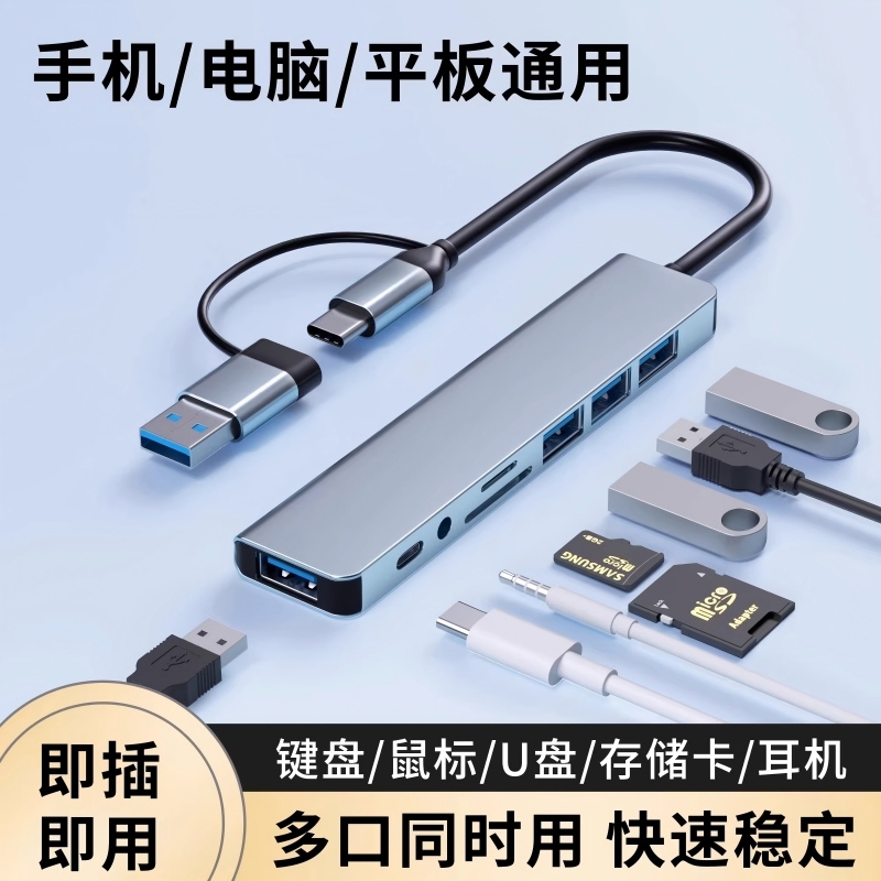 USB3.0扩展器笔记本typec拓展坞多插口扩展坞加延长线加长集分线器多功能连接键盘鼠标U盘分线typec转接头HUB