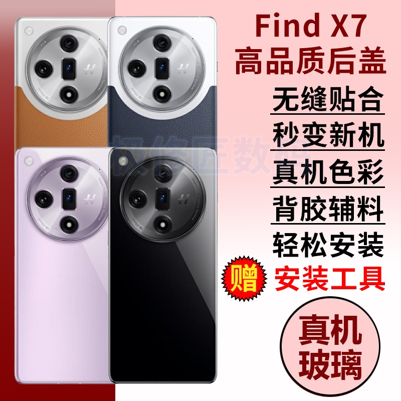 适用于OPPO Findx7后盖手机电池盖findx7后屏玻璃后壳PHZ110替换外壳背屏盖