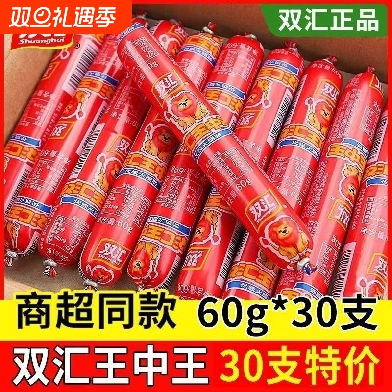 优级火腿肠双汇王中王60g即食肠煎饼果子烤肠泡面搭档肠解馋鸡肉