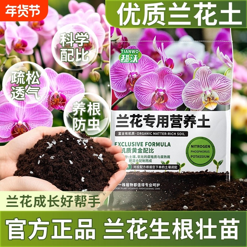 兰花专用土兰科通用营养土盆栽花卉有机种植土壤养花泥土肥料家用,鲜花速递/花卉仿真/绿植园艺,介质/营养土,淘宝优惠券,粉丝福利购,淘宝优惠卷
