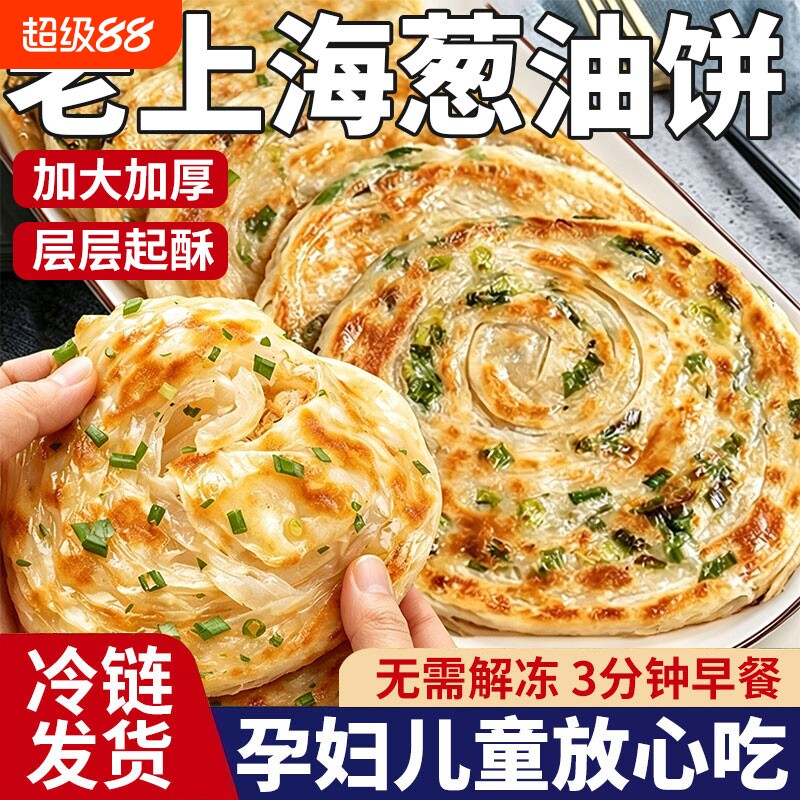 正宗老上海葱油饼早餐千层半成品图片