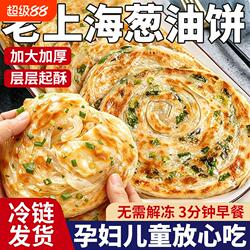 老上海葱油饼正宗正品旗舰店早餐半成品商用手抓饼烙千层葱花煎饼