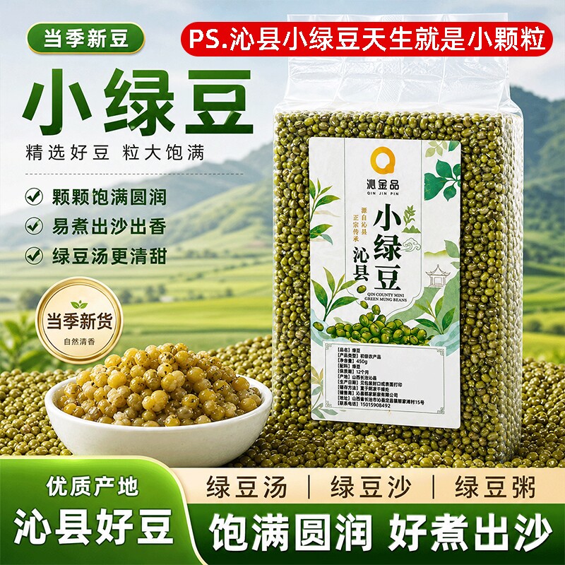 沁县小绿豆山西特产皮薄农家新鲜发豆芽夏天绿豆粥薏仁汤精选真空