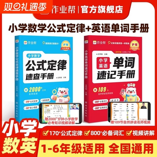 2025作业帮小学英语单词速记手册人教版小学生三四五六年级同步练习册一练词汇语法知识点汇总表自然拼读口袋书公式图解课本作文