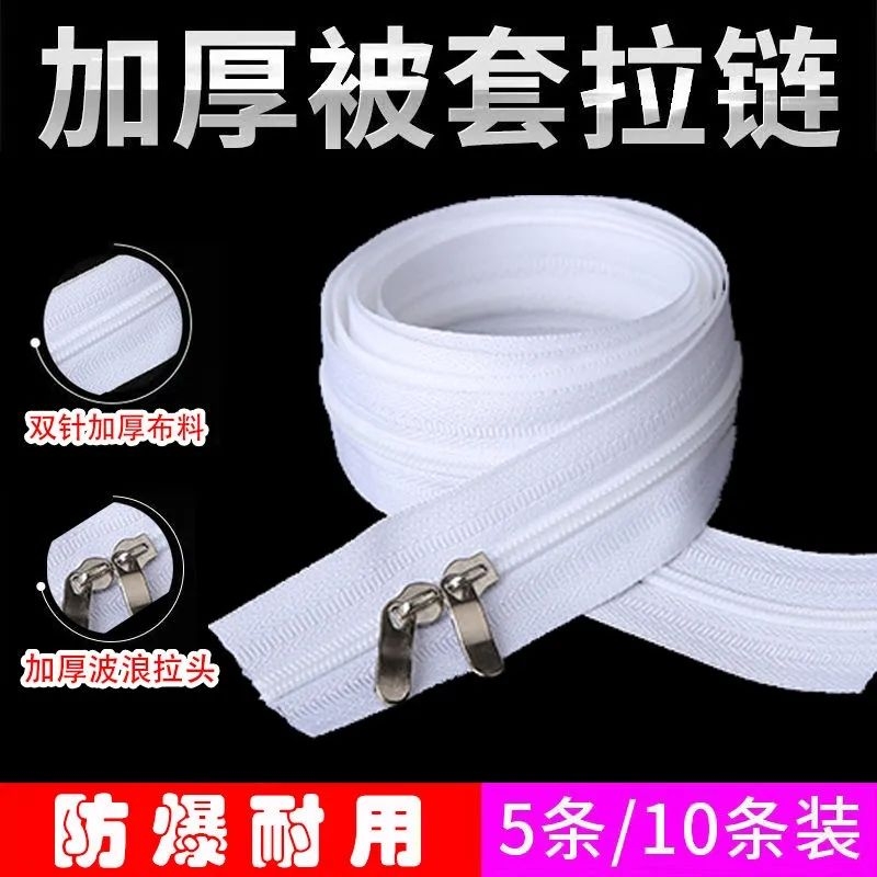 被套拉链长款家用加厚双头床单被罩被单专用配件被子双向拉链条