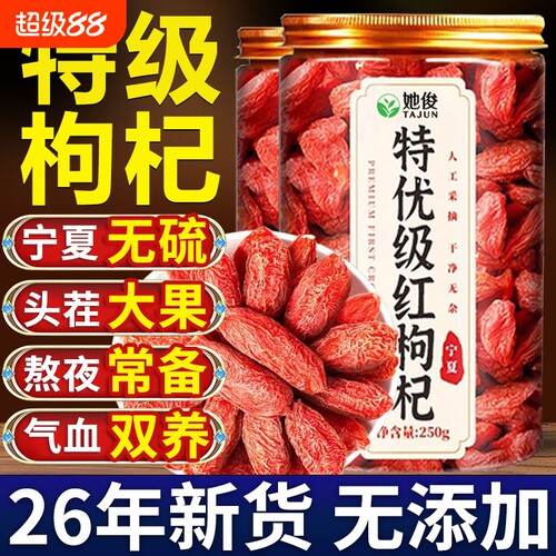 特级宁夏枸杞无硫熏中宁枸杞子正宗优大果500g免洗大粒官方旗舰店