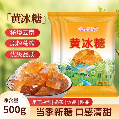 云南正宗甘蔗小粒多晶土冰糖