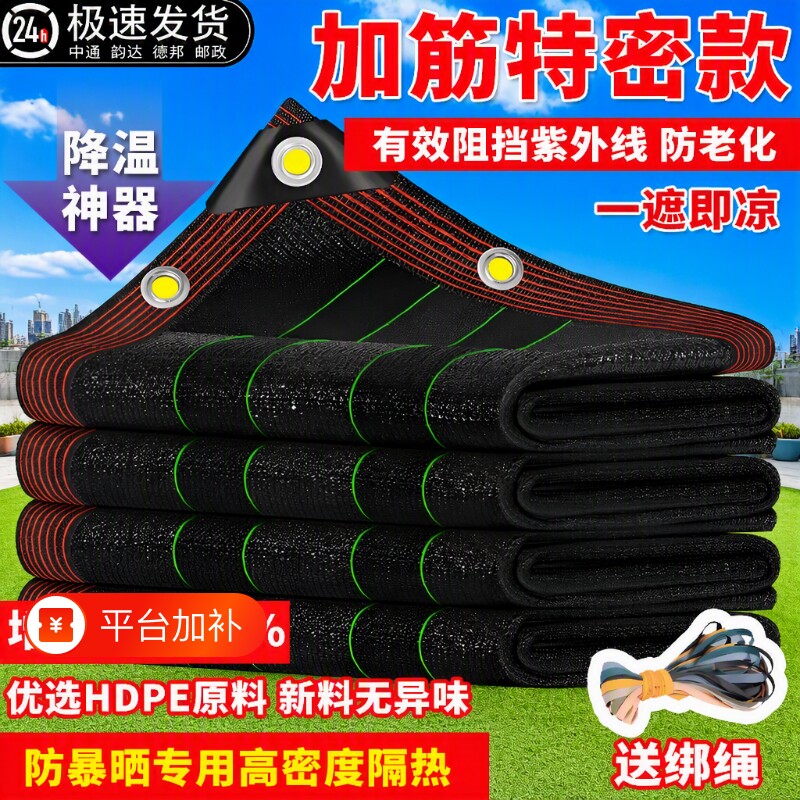 遮阳网菜地防晒网加厚加密遮阴网庭院阳台黑色庶阳遮光网汽车植物