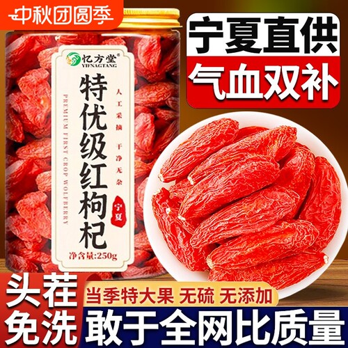 枸杞宁夏官方旗舰店特级500g正宗大颗粒红苟杞子干构纪男肾泡水喝