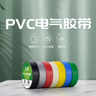 绝缘胶带友顺18宽多色电气绝缘胶布高粘耐高温PVC电工专用胶带