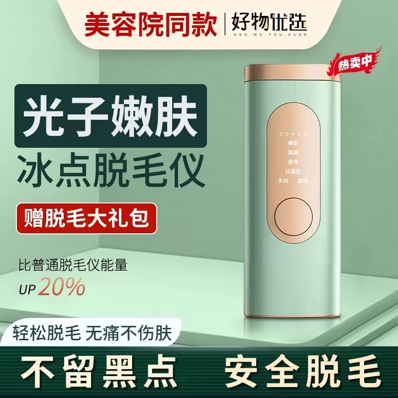 脱毛仪冰点蓝宝石家用激光去全身私处剃毛机男女士非永久专用仪器