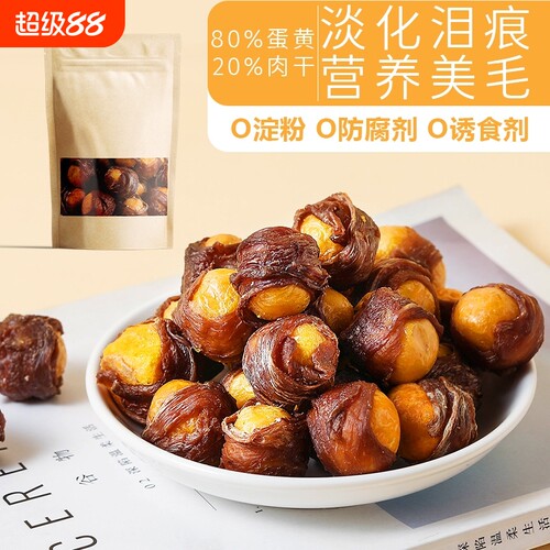 高蛋白宠物零食鸡鸭肉蛋黄无添加美毛泰迪比熊贵宾幼犬冻干鸡肉