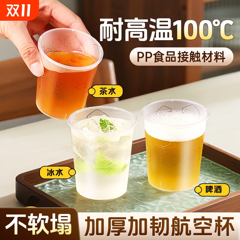 航空杯一次性杯子加厚家用