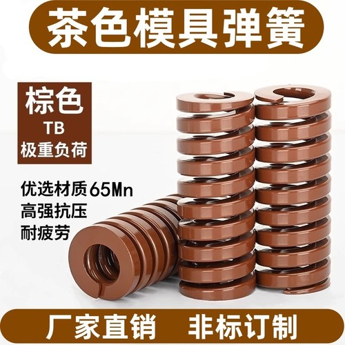 红色进口合金钢模具弹簧高强度耐高温扁线矩形压缩弹簧厂家