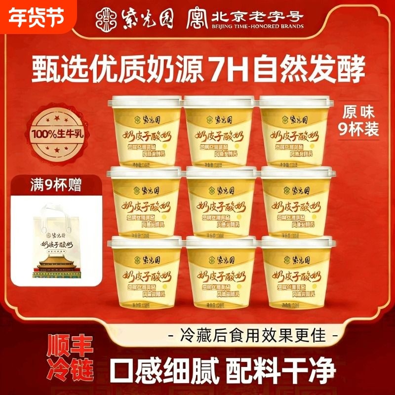 紫光园奶皮子酸奶120g*6杯清真乳制品顺丰发货保质期21天故宫联名,咖啡/麦片/冲饮,低温酸奶,淘宝优惠券,粉丝福利购,淘宝优惠卷
