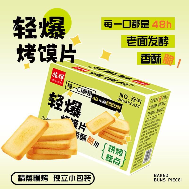 兆辉1kg轻爆馍片馒头片山西特产烤馍饼干早餐零食原味好吃非油炸