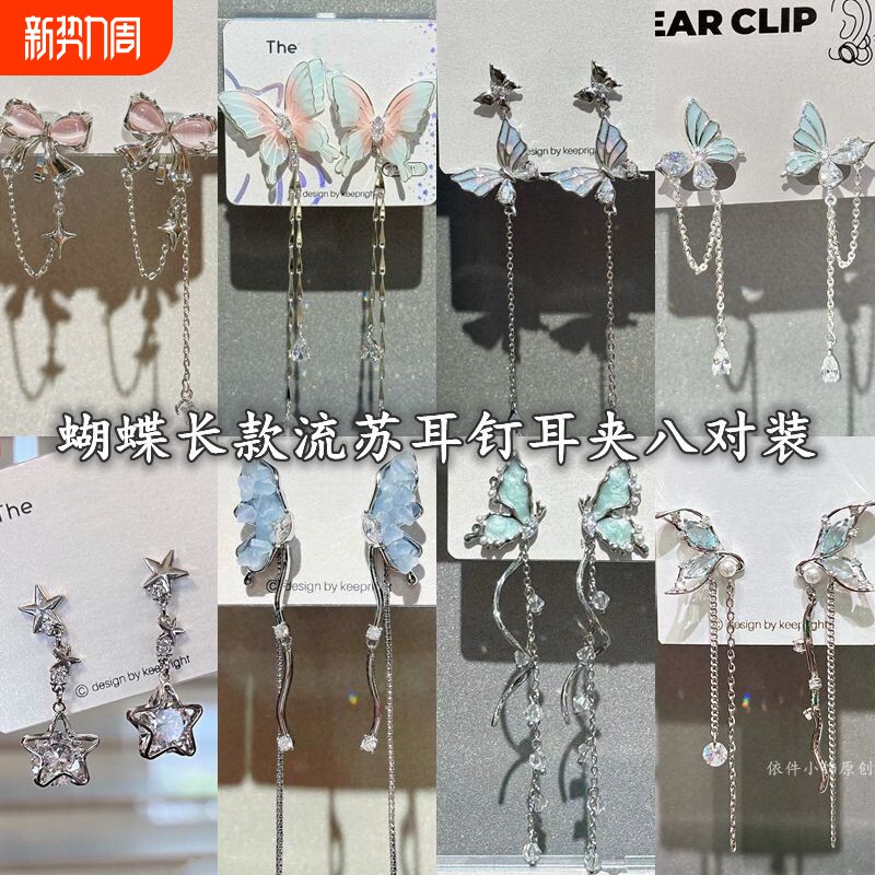 梦幻蝴蝶流苏耳钉耳夹女小众设计感独特耳环气质高级感轻奢潮耳饰