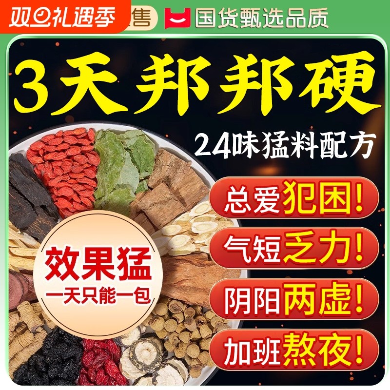 枸杞茶男肾补精人参五宝八宝茶九宝茶男士持久男肾补精强肾养生茶