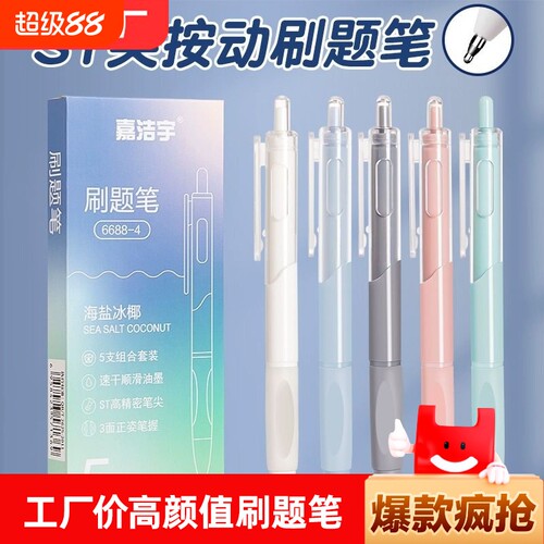 学得乐速干黑色中性笔