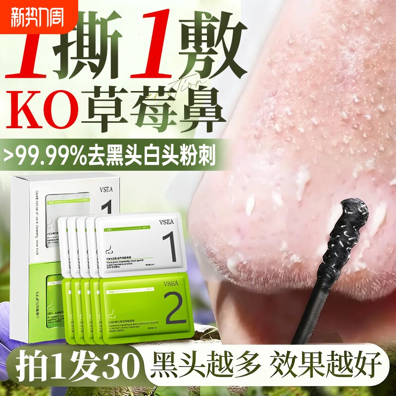 去黑头鼻贴收缩毛孔祛粉刺闭口深层清洁神器草莓鼻导出液男女专用