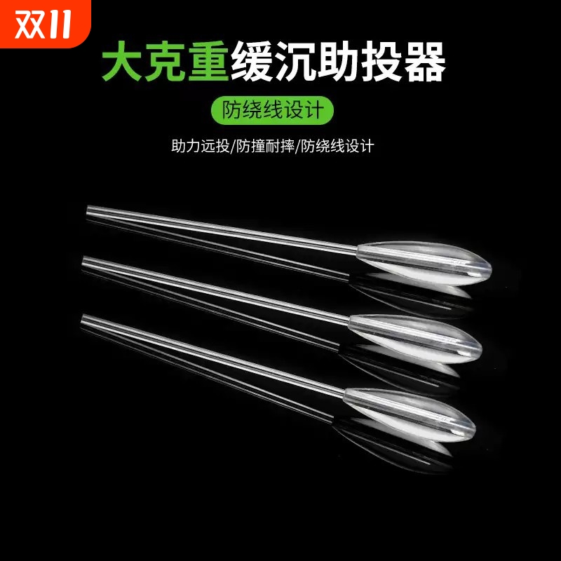 路亚助投器缓沉大克重沉水GPPS材料防缠绕泥鳅远投翘嘴挂铒6g-50g