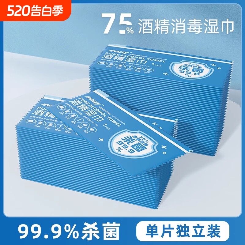 75度酒精湿巾单独包装家用小包便携湿纸巾一次性清洁单片杀菌