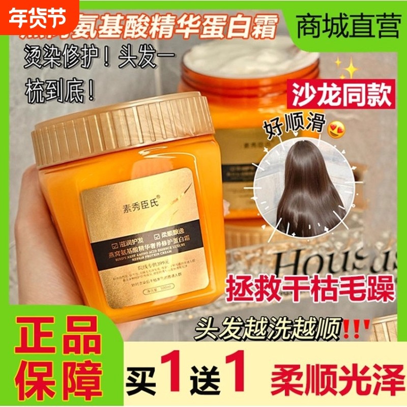 素秀臣氏燕窝氨基酸精华蛋白霜发膜柔顺烫染干枯毛躁修护发素正品,美发护发/假发,发膜/蒸汽发膜/焗油膏,淘宝优惠券,粉丝福利购,淘宝优惠卷