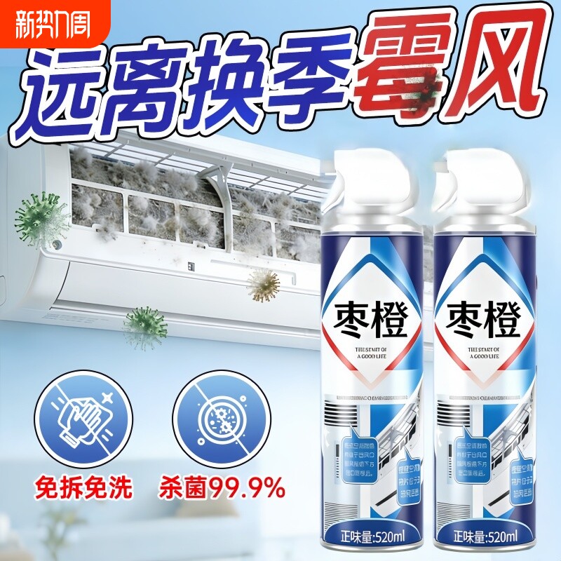 【免拆免洗】空调清洗剂清洁空调免拆免洗除臭去异味去污神器