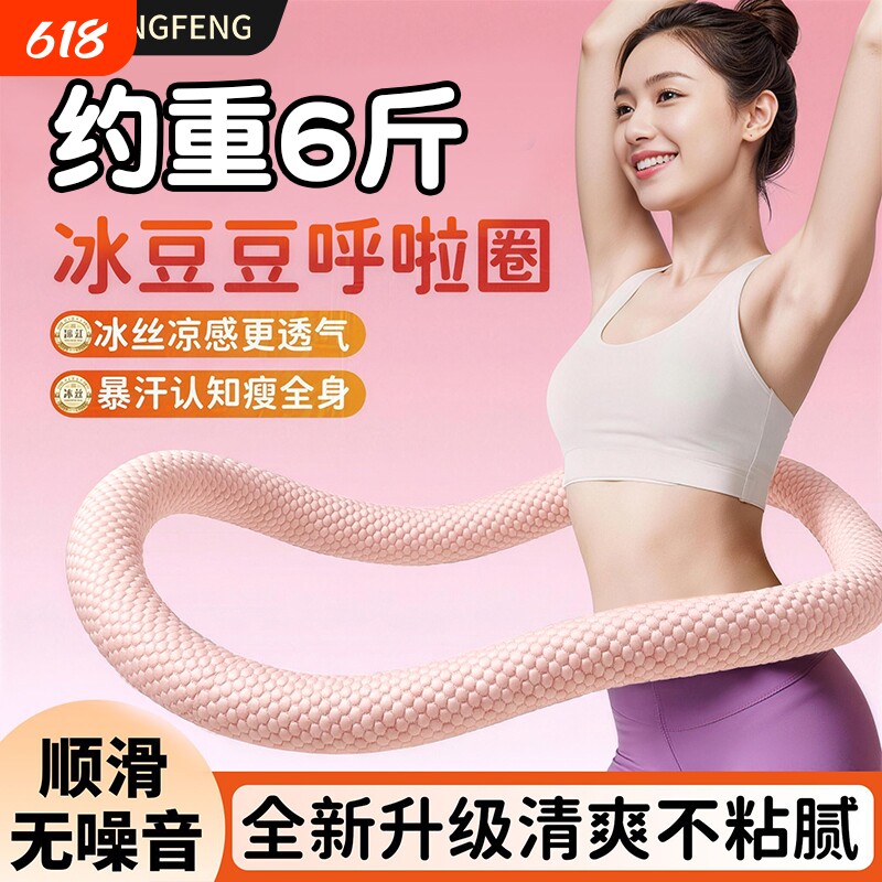加重6斤冰豆豆呼啦圈静音款收腹不伤腰软弹簧呼啦圈燃脂廋腰神器