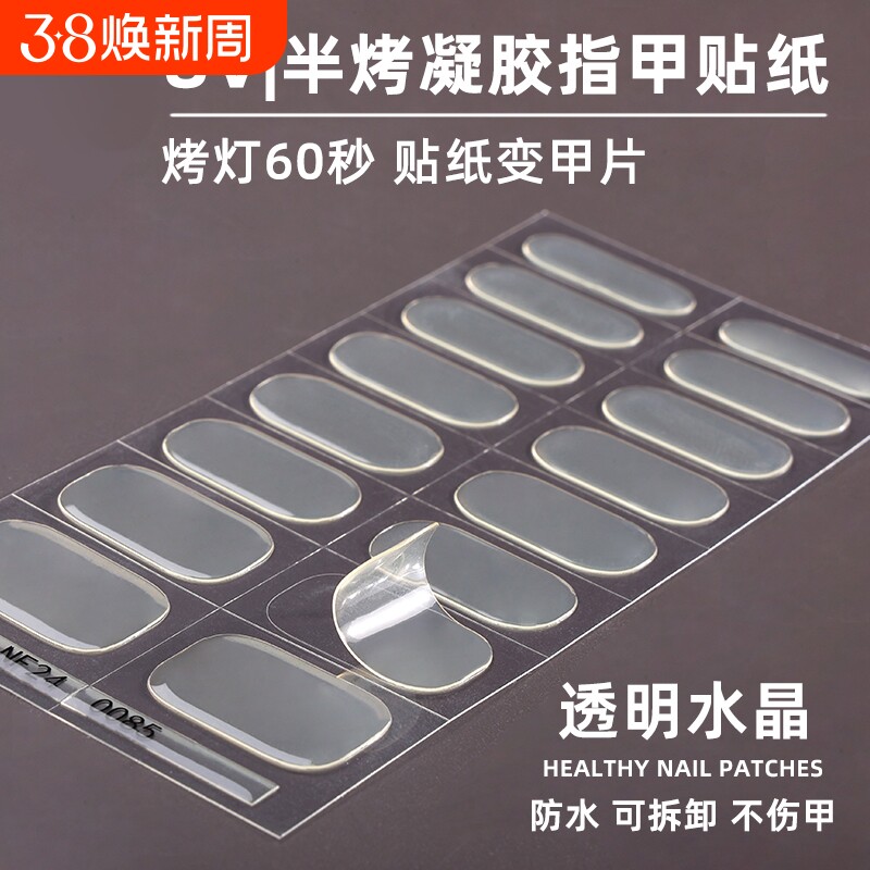 凝胶指甲贴简约半透半固化UV美甲贴延长甲油胶透明美甲贴纸烤灯