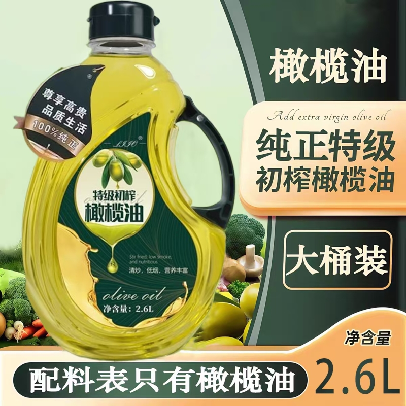 西班牙原油进口正品纯正特级初榨橄榄油2.6L装0添加食用油4.6