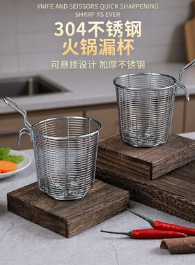 不锈钢挂钩火锅杯涮肉神器滤网漏勺家用厨房沥水捞面勺粉篱煮面