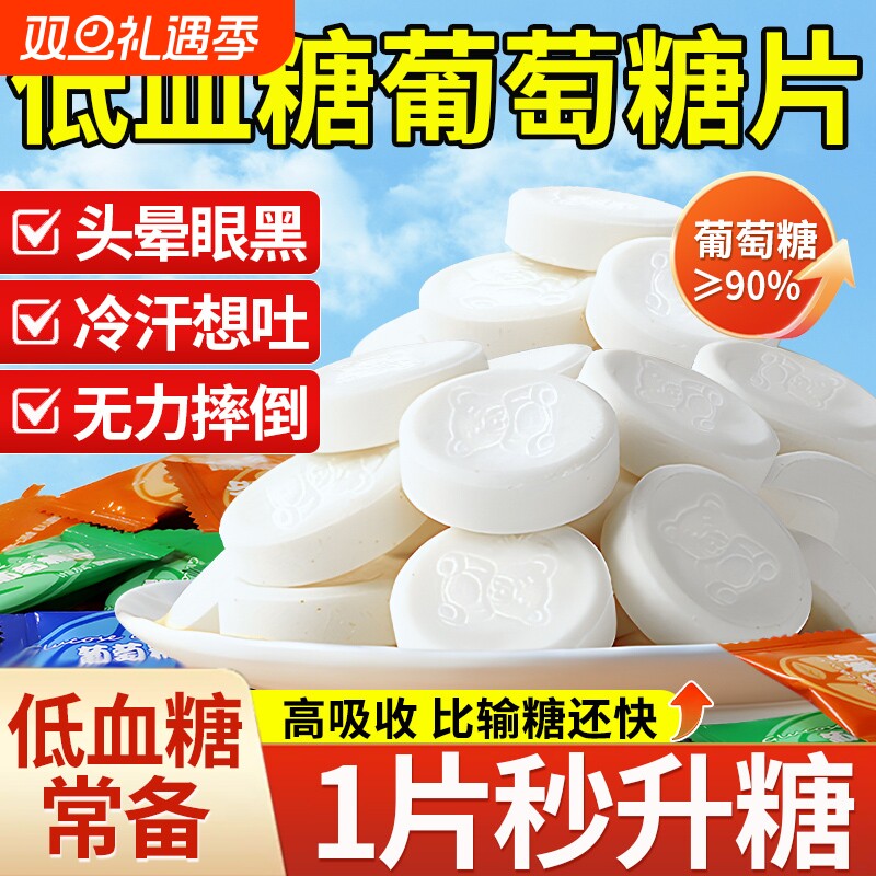 葡萄糖片低血糖必备糖果专用补充能量健康随身携带防高反快速升糖