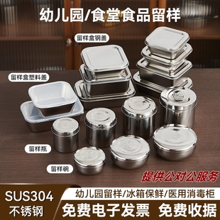 食品留样专用盒304不锈钢食堂厨房食物冷藏保鲜留样盒收纳冰箱